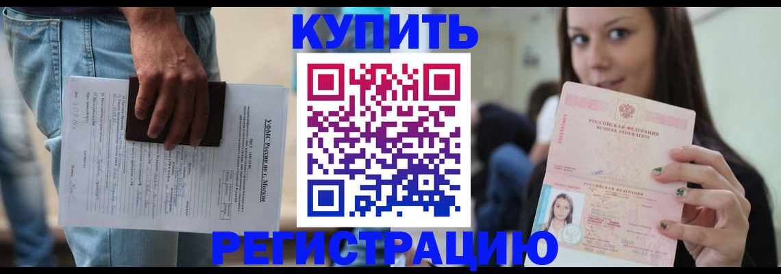 прописка поиск в Горняке