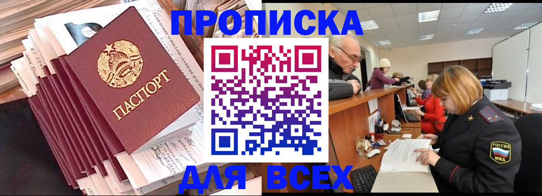 временная регистрация для всех в Горняке