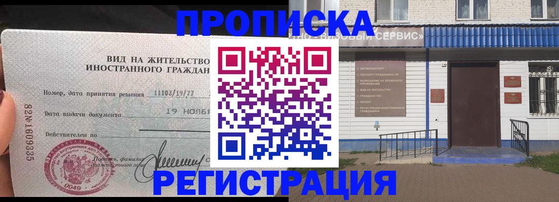 прописка для военкомата в Горняке